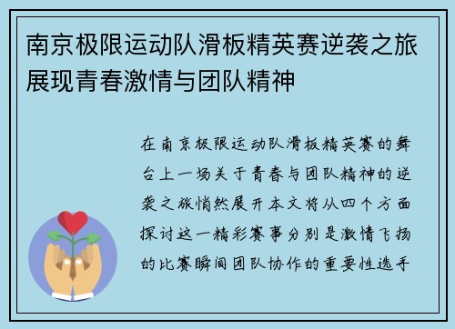 南京极限运动队滑板精英赛逆袭之旅展现青春激情与团队精神