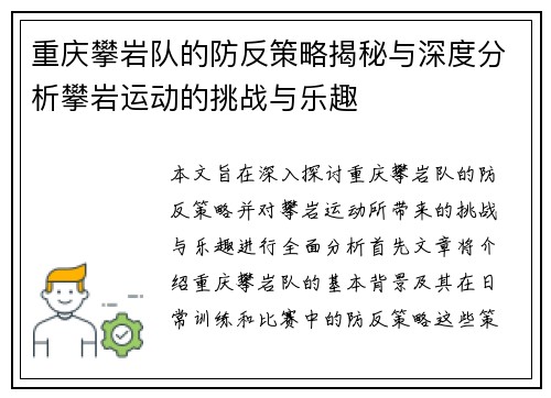 重庆攀岩队的防反策略揭秘与深度分析攀岩运动的挑战与乐趣
