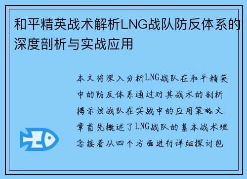 和平精英战术解析LNG战队防反体系的深度剖析与实战应用