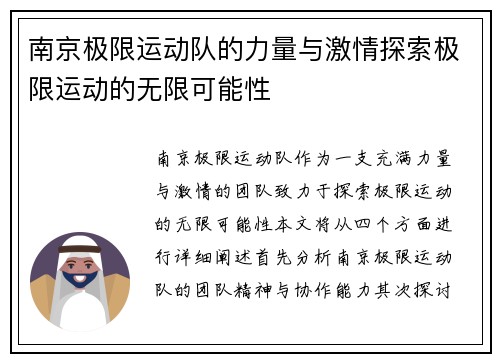 南京极限运动队的力量与激情探索极限运动的无限可能性